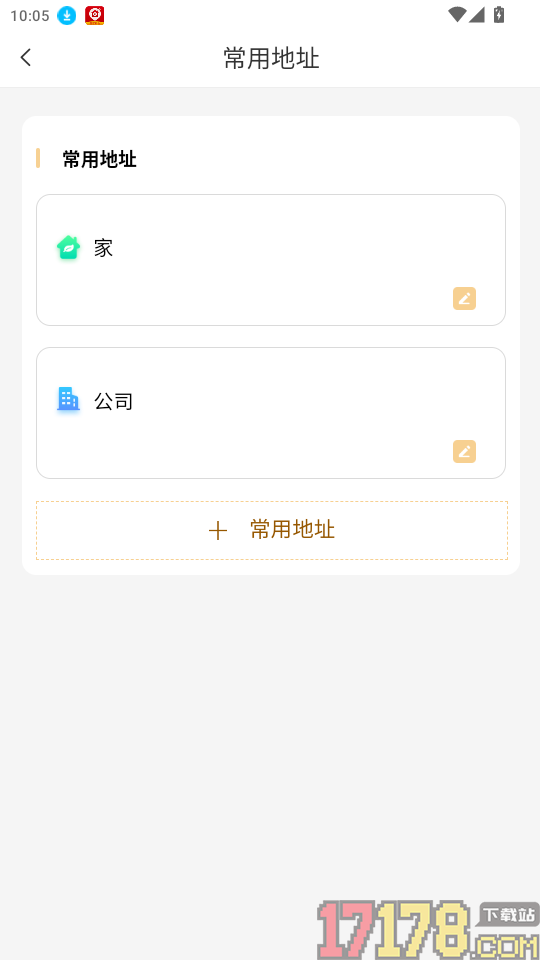 巴中智慧出行APP免费版