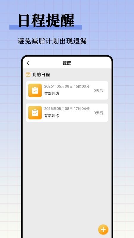 减脂瘦身食谱大全官方版v1.0.0截图1