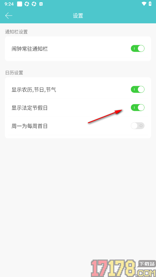 番茄排班手机版设置日历中显示法定节假日的方法