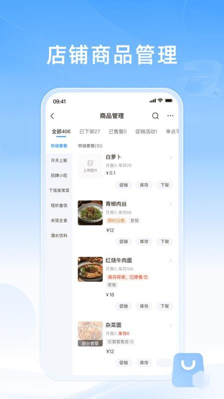 知意掌柜最新版v10.0.20260509截图2