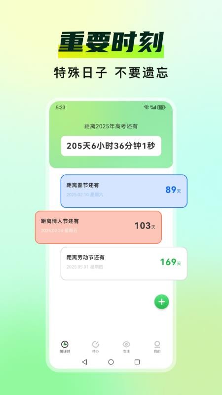 Days倒数手机版v5.0.8截图1