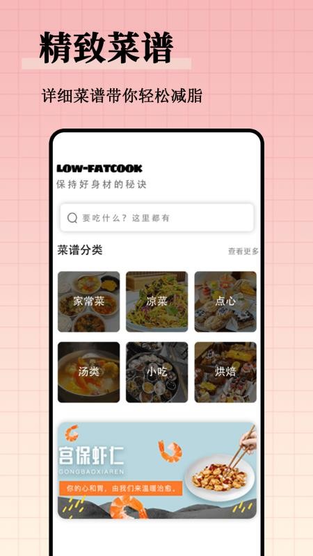 减脂瘦身食谱大全官方版v1.0.0截图4