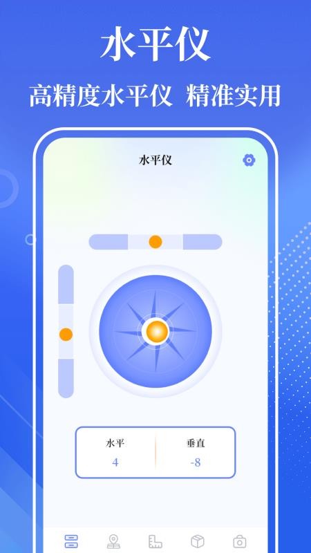 手机尺子Smart官方版v4.0.10截图5