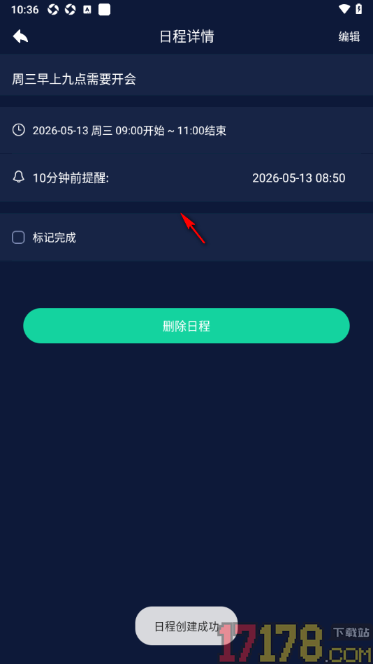 手机闹钟手机版设置新增日程提醒的方法