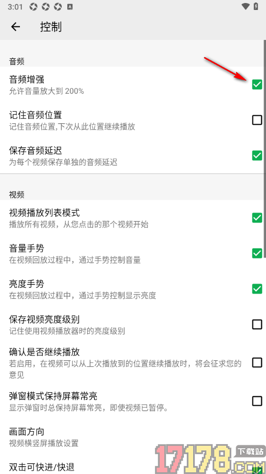 播放器OPlayer手机版设置启用音频增强功能的方法