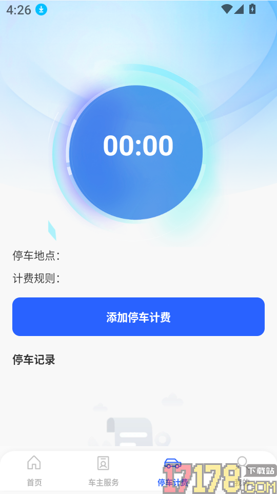 安全车主出行免费版