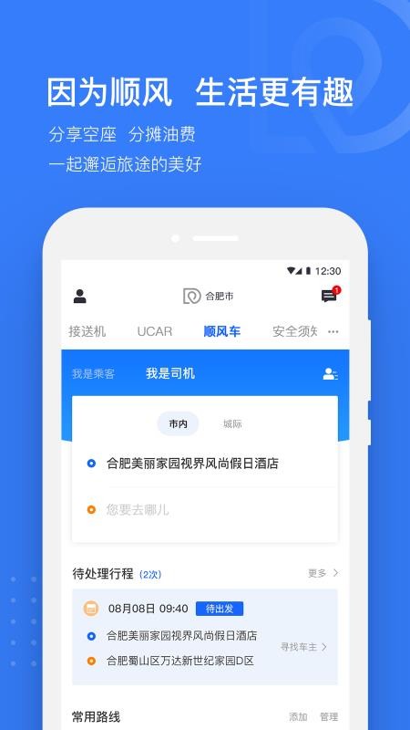 司机点点乘客官方版v4.0.55截图4