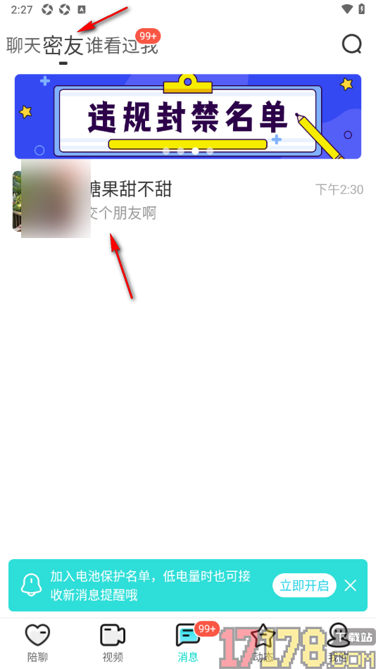 秀聊手机版设置将好友添加为密友的方法