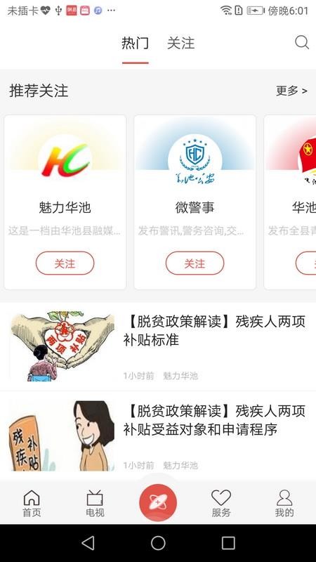 魅力华池官网版v4.3.1截图1