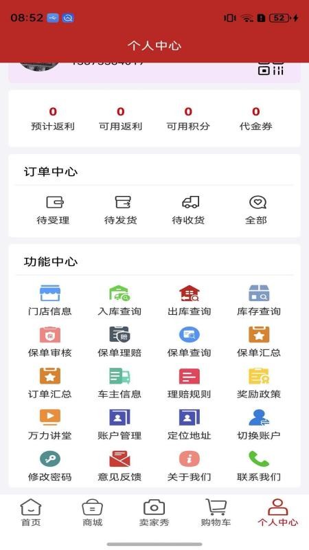 万力e路通官网版vA1.1.2截图3