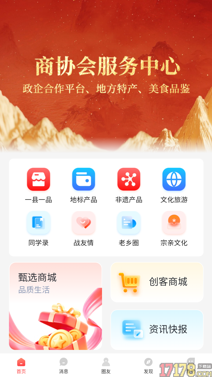 都肆商圈官方版