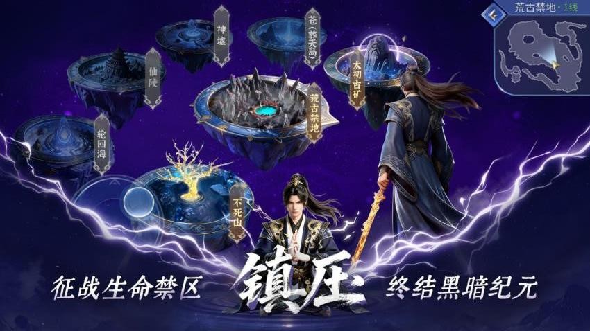 遮天帝路争锋游戏v1.1.5截图5