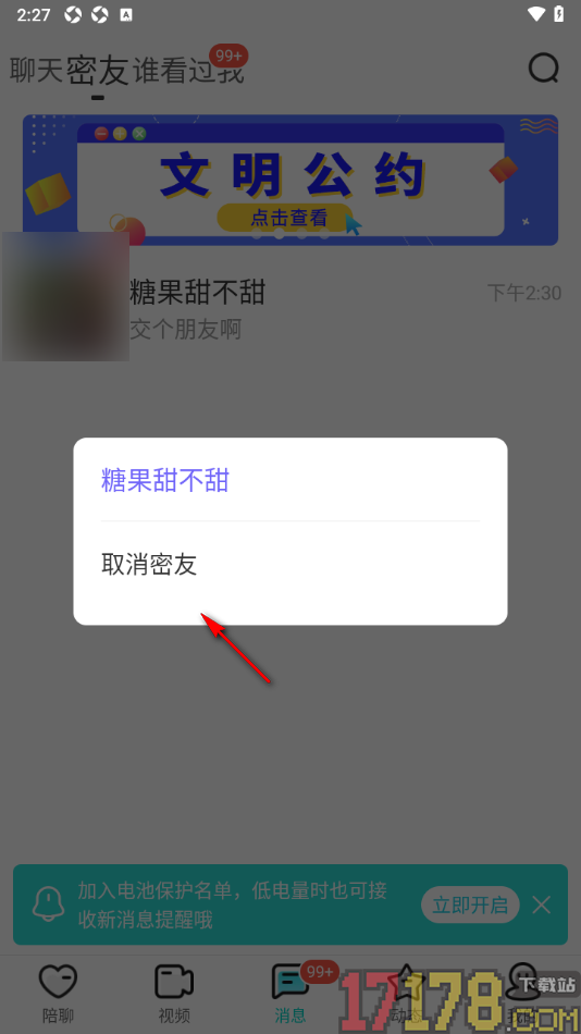 秀聊手机版设置将好友添加为密友的方法