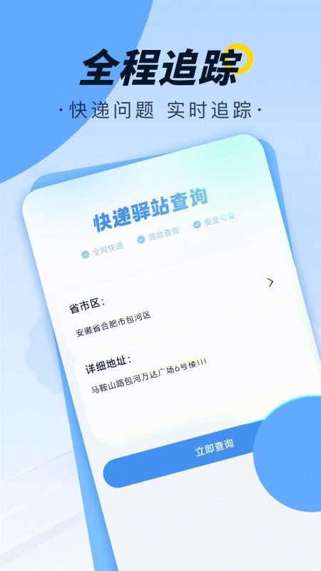 全平台寄收查询手机版v1.0.0截图1