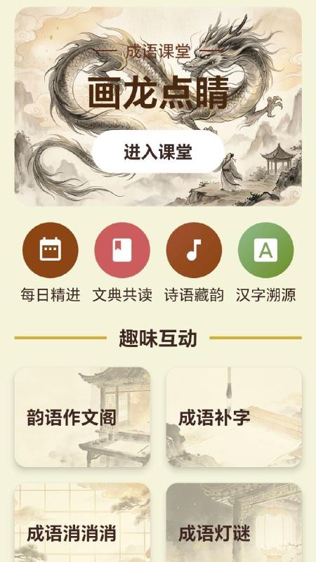 成语探知官网版