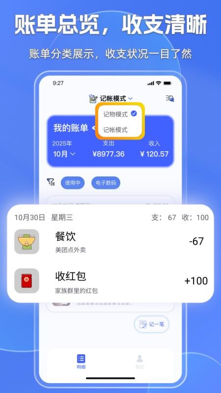 妥妥记物·记账官网版v1.2.6截图2
