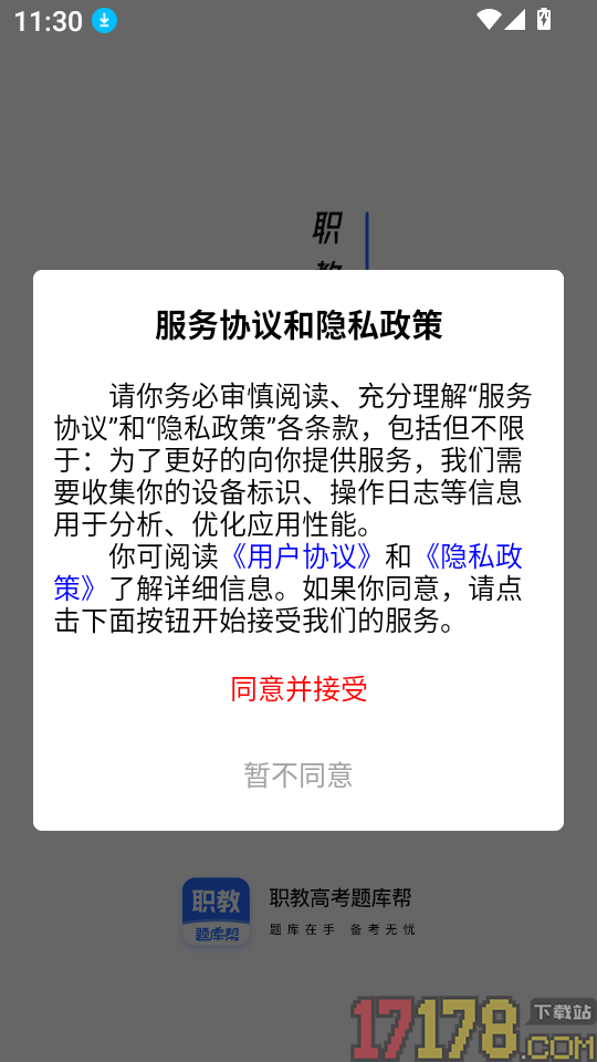 职教高考题库官网版