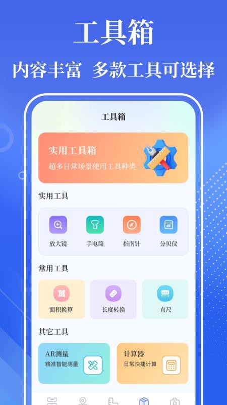 手机尺子Smart官方版v4.0.10截图2