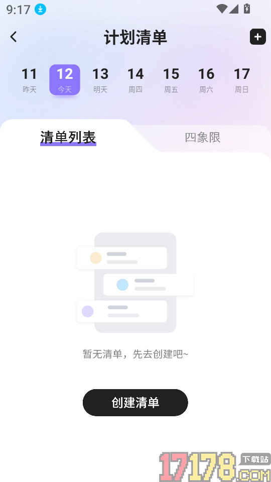 习惯清单(自律)官网版