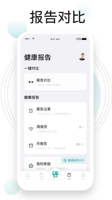 吃对了么手机版v2.7.0截图2
