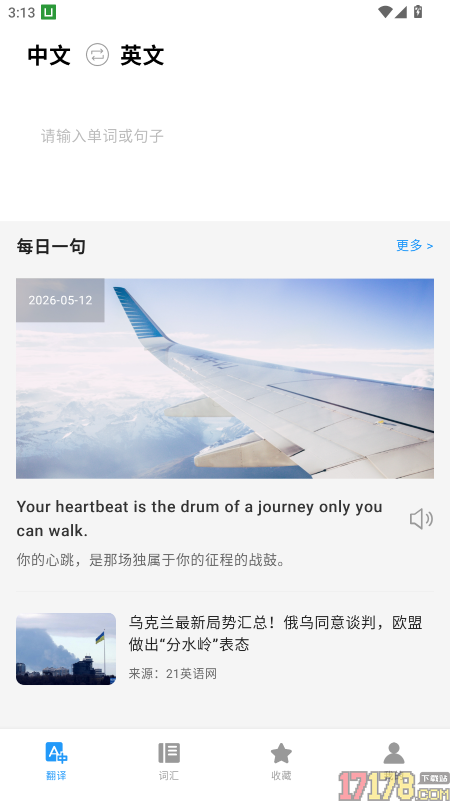 出国英语翻译官免费版