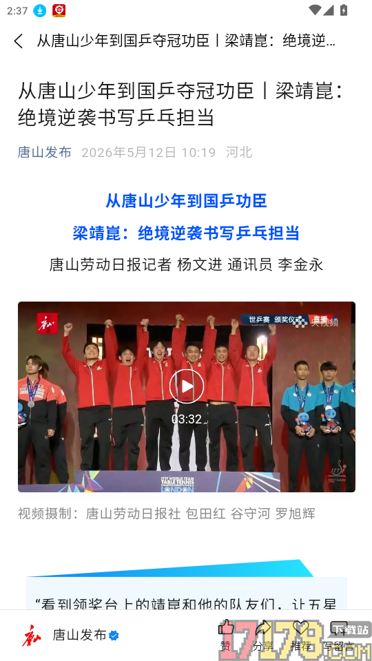 唐山12345官网版