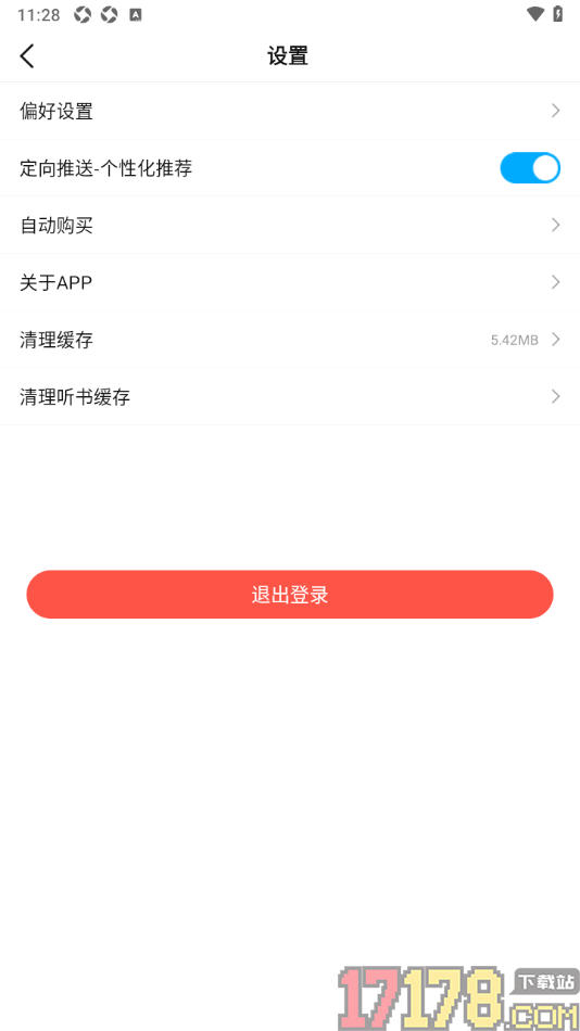 热文小说手机版设置启用定向推送-个性化推荐功能的方法