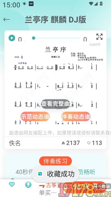 古筝世界官方版