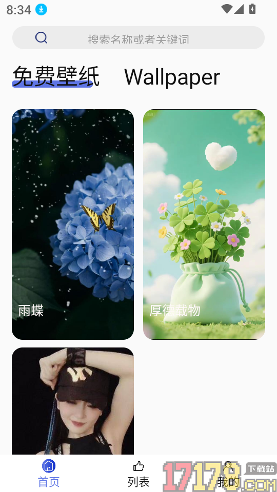 彩虹主题壁纸官网版