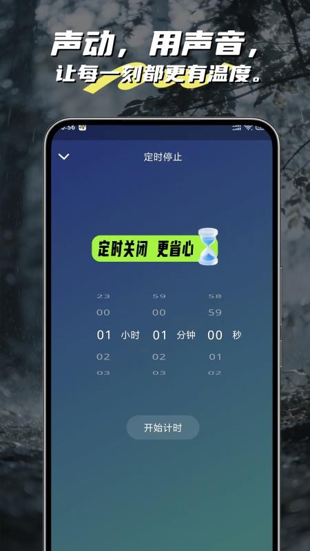 声动最新版v2.0.0截图1