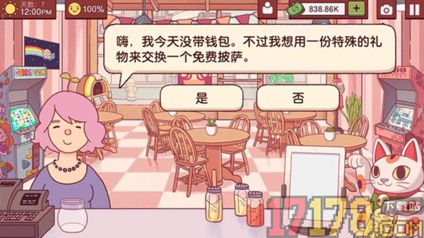 可口的比萨游戏