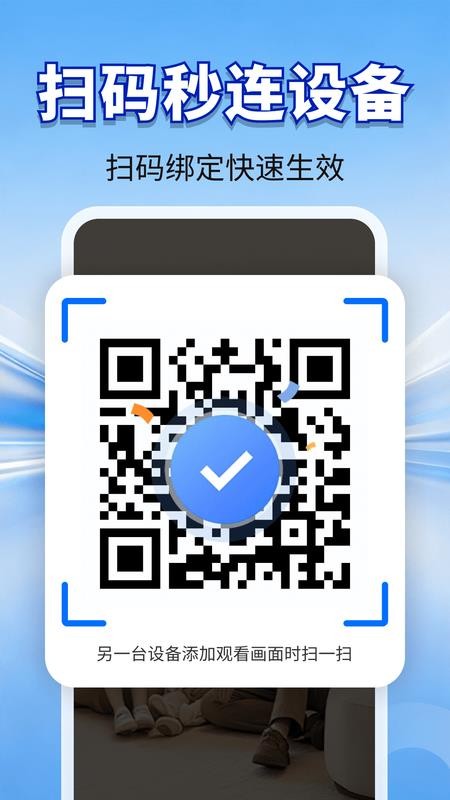 摄像头远程监控精灵最新版v2.0.02.03截图5