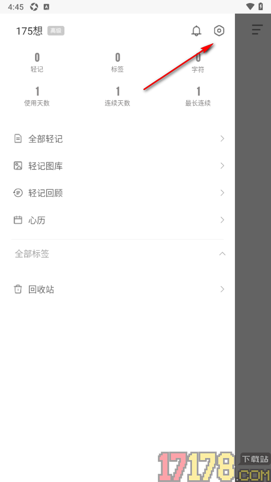 轻记手机版设置将界面字体调大显示的方法