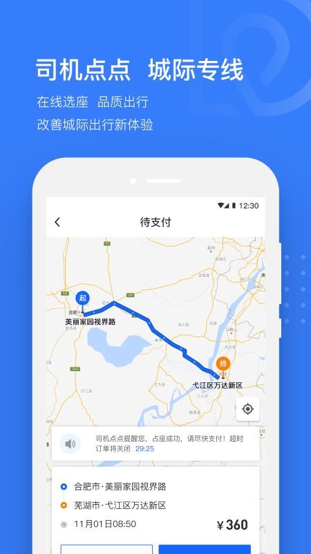 司机点点乘客官方版v4.0.55截图5