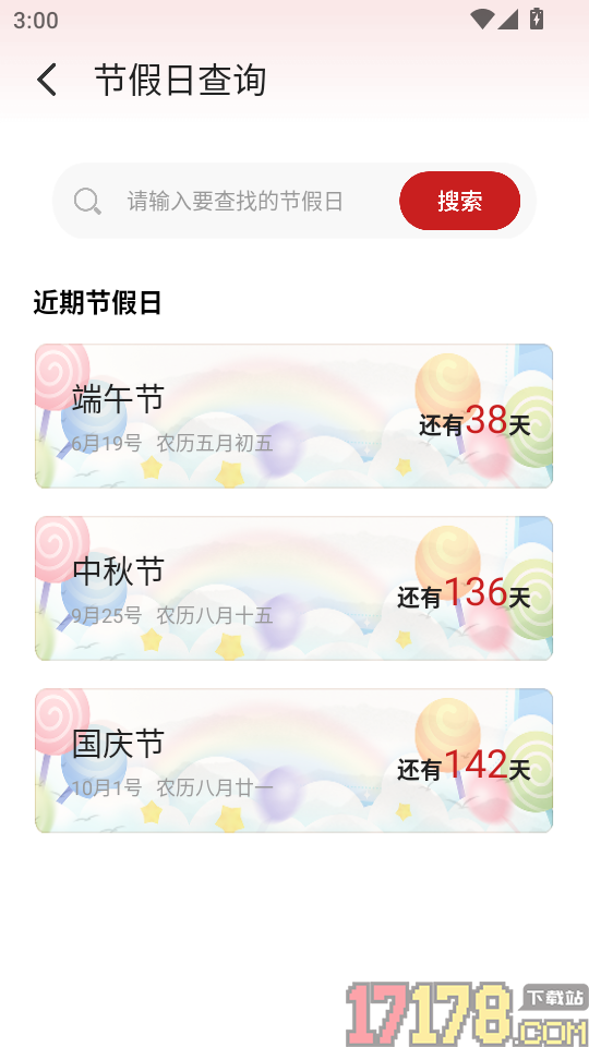 万能日历假期手机版