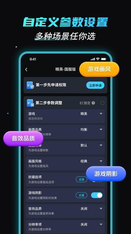 手游画质助手官方版v3.0.0截图2