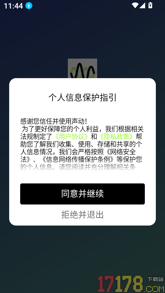声动最新版