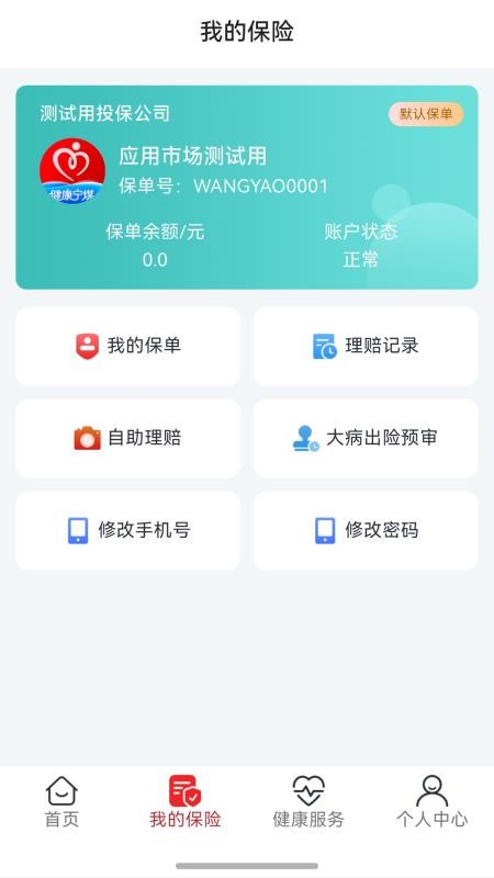 健康宁煤手机版v1.0.0截图2