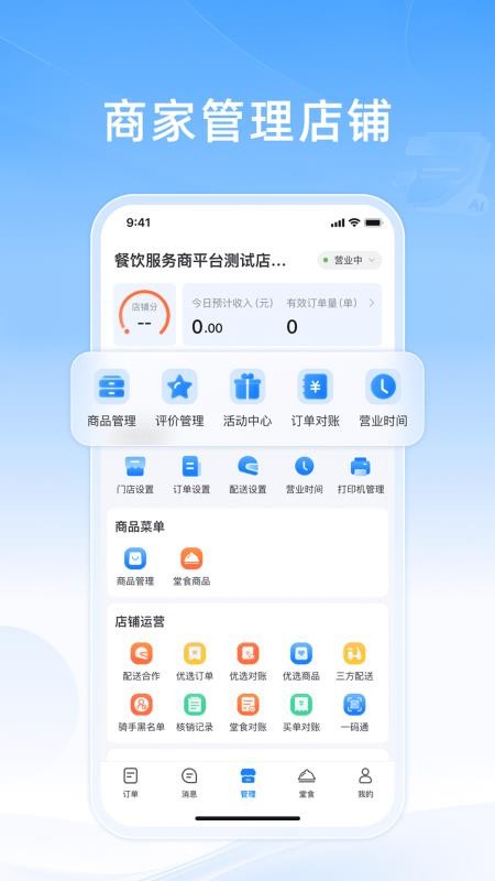 知意掌柜最新版v10.0.20260509截图3