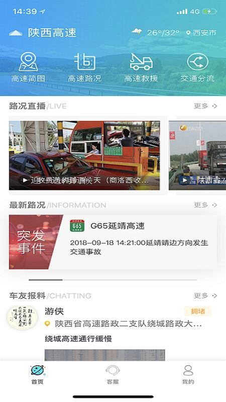 陕西高速官方版v1.0.9截图4