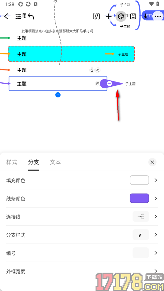 万兴脑图手机版设置更改分支样式的方法