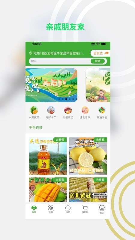 亲戚朋友家官网版v1.4.9截图5