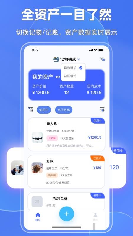 妥妥记物·记账官网版v1.2.6截图4