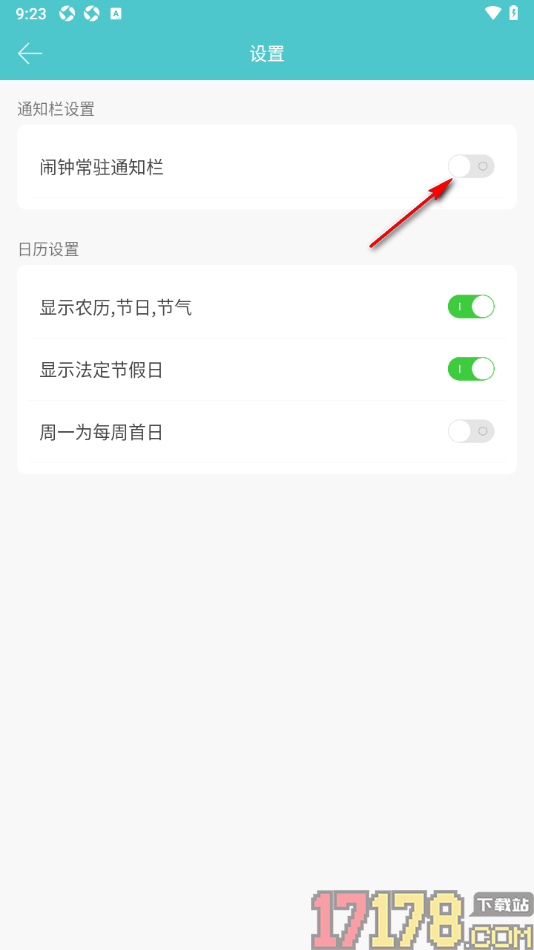 番茄排班手机版设置禁止闹钟常驻通知栏的方法