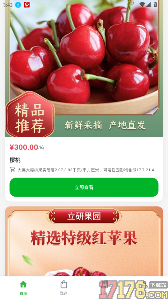 立研果园手机版APP