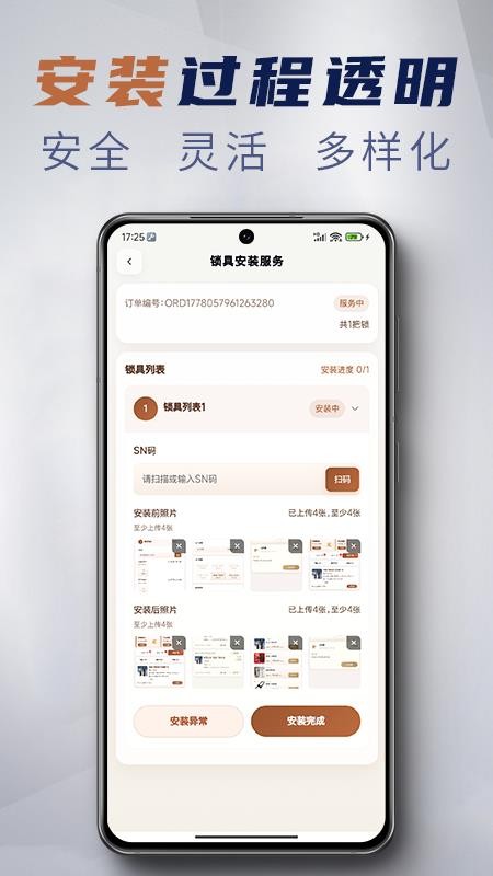 锁具E站免费版v1.2.3截图1