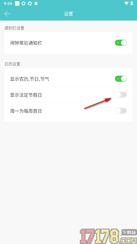 番茄排班手机版设置日历中显示法定节假日的方法