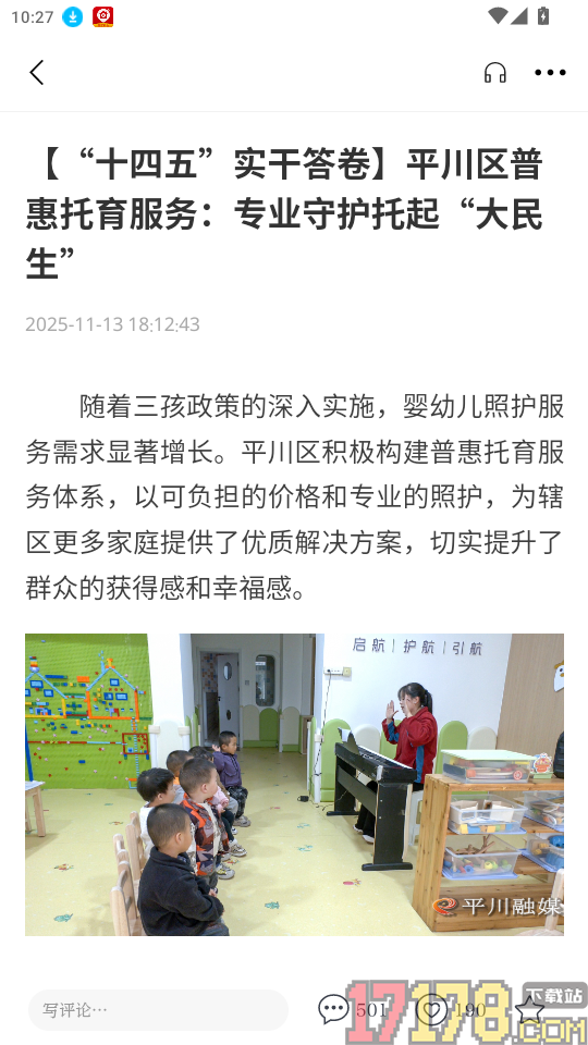 爱平川手机版