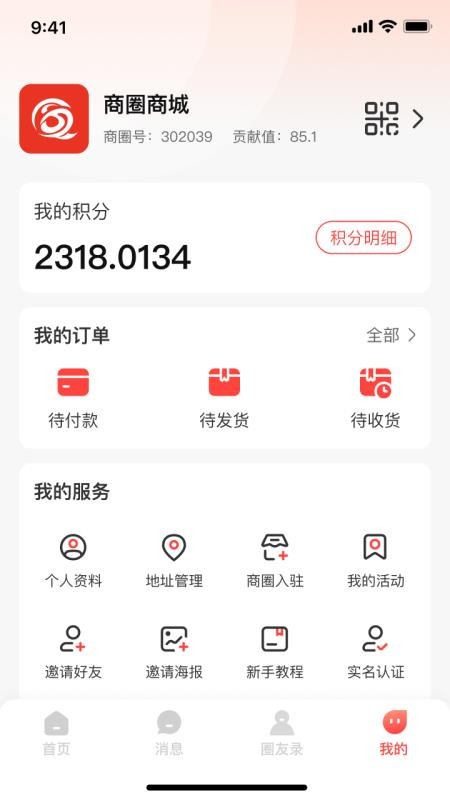 都肆商圈官方版v2.1.04截图3