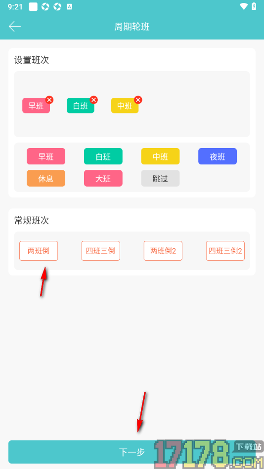番茄排班手机版设置进行周期排班的方法